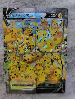 ポケモンカード ピカチュウ V-UNION 25th
