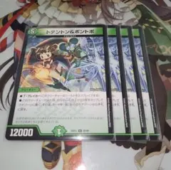 No.2509 トテントン＆ボンドボ