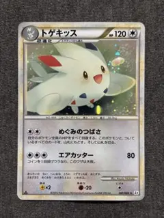 トゲキッス ★ L2 よみがえる伝説 061/080