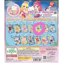 アイカツ アクリルチャーム 冴草きい