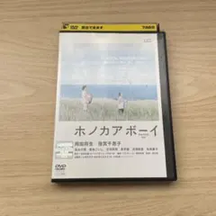 【激レア】映画 ホノカアボーイ DVD、 DVD初回限定版の特典本、他セット 激レア映画 ホノカアボーイ DVD、 DVD初回限定版の特典本、他セット