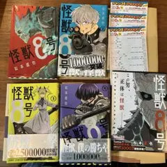 怪獣8号 4巻セット