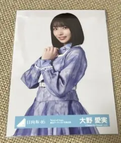 大野愛実 日向坂46 「Kind of love」 封入生写真 コンプ - メルカリ
