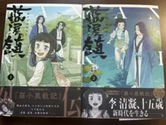 藍渓鎮 羅小黒戦記外伝 5巻 新品帯付き シュリンクつき - メルカリ