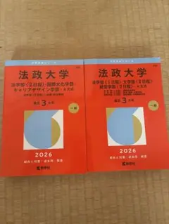 2026年最新】法政大学 通信 過去問の人気アイテム - メルカリ