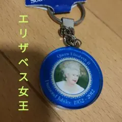 エリザベス女王 60周年 ダイヤモンドジュビリー キーホルダー キーリング