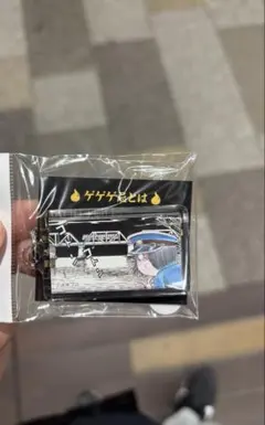 ゲゲゲ忌キーホルダー