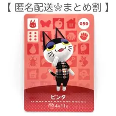 【住民】 050 ビンタ どうぶつの森 amiiboカード