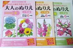 大人のぬりえ 入門編 3冊セット ★おまけあり★