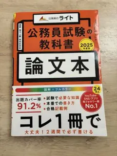 公務員試験の教科書 論文本 2025年度版