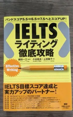 IELTS ライティング徹底攻略　ほぼ未使用