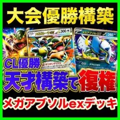 メガアブソルex構築済デッキ - メルカリ