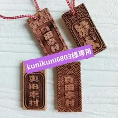 【木札】ケヤキ材・中サイズ/お祭り/喧嘩札/キーホルダー/彫刻込