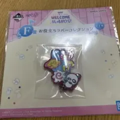 おジャ魔女どれみ 一番くじ F賞 お役立ちラバーコレクション