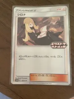 シロナ　チャンピオンシップ　プロモ シロナ チャンピオンシップ プロモ - メルカリ