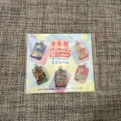 妄想パッケージシール　クーリッシュミニシール