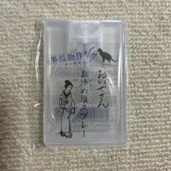 おいせさん お浄め塩スプレー/フレグランススプレー（事故物件ゾク　恐い間取り）