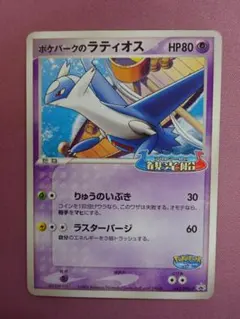 2026年最新】ポケパークのラティオスの人気アイテム - メルカリ