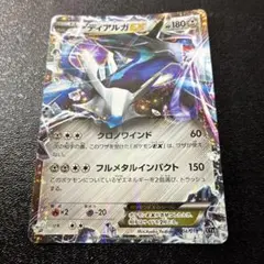 ディアルガEX XYB ハイパーメタルチェーンデッキ60 ディアルガEX+ギル