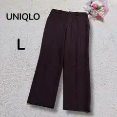 【ユニクロUNIQLO】スマートアンクルパンツ　オフィスカジュアル　ブラウン　L