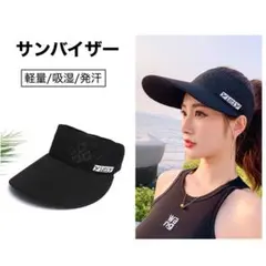 サンバイザー ブラック 黒 スポーツ 日除け 帽子 ゴルフ 韓国