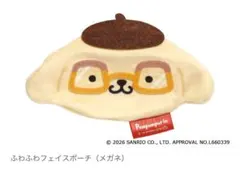 ポムポムプリン　ユーモラスアソートコレクション　ふわふわフェイスポーチ(メガネ)