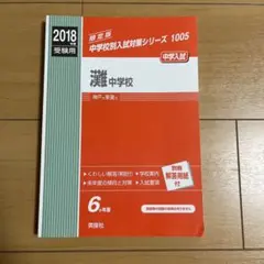 2025年最新】灘中学校過去問の人気アイテム - メルカリ