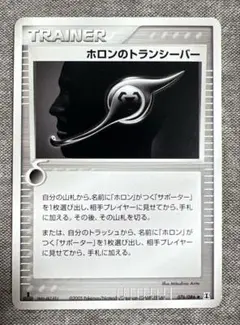 ホロンのトランシーバー　ポケモンカードのサムネイル