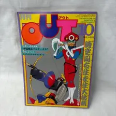 2025年最新】月刊OUTの人気アイテム - メルカリ