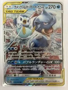 ポケモンカード　カメックス&ポッチャマ　GX　RR