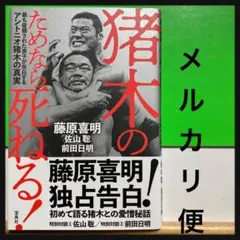 2025年最新】藤原喜明の人気アイテム - メルカリ