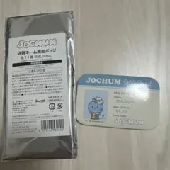 JOCHUM 店員ネーム風缶バッジ micoon 河野純喜