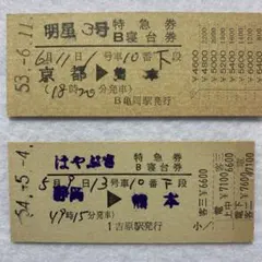 2026年最新】硬券特急券の人気アイテム - メルカリ