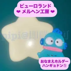 ハンギョドンパーツ 2025年最新】ハンギョドン パーツの人気アイテム - メルカリ