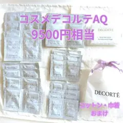 「新品未使用」コスメデコルテAQ トライアルセット40包