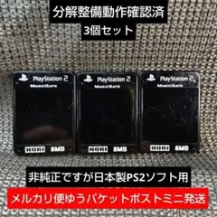m332☆非純正HORI 3個セットPS2メモリーカード プレイステーション2