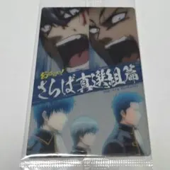 【年末処分】 銀時 真選組 まとめ売り 2025年最新】さらば真選組の人気アイテム - メルカリ