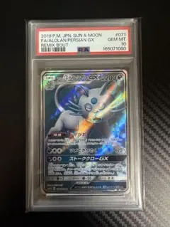 アローラペルシアンGX SR SM11a リミックスバウトPSA10