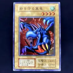 【遊戯王】砦を守る翼竜　ARS10 PSA10鑑定済〕砦を守る翼竜(復刻版EX)【スーパー】{-}《モンスター》