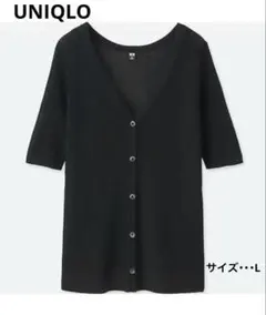 UNIQLO ユニクロ ライトVネックリブカーディガン （5分袖） ブラック L