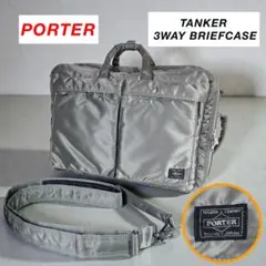 PORTER TANKER 3WAY ポーター タンカー シルバーグレー　美品 レア PORTER タンカー 3WAYブリーフケース シルバーグレー 希少 廃盤
