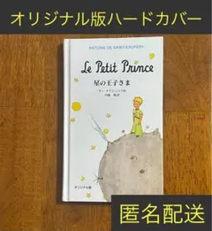2026年最新】星の王子さま 英語版の人気アイテム - メルカリ