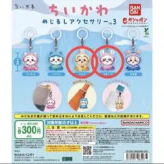 ちいかわ　めじるしアクセサリー3 モモンガ うさぎ ガチャ