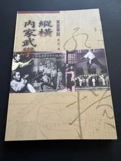 The Butoh 舞踏 羽永光利 - メルカリ