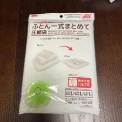 圧縮袋 バルブ付き 85×130cm 1枚入り