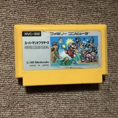 スーパーマリオブラザーズ HVC-SM