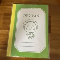 コジコジ　じゆうちょう A4サイズ