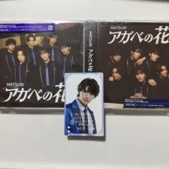 MATSURI アガベの花　CD DVD とCD セット 鈴木渉　夢カード