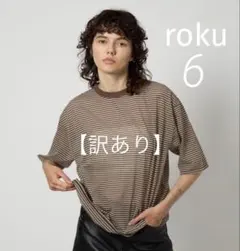2026年最新】6(ROKU) BEAUTY&YOUTH UNITED ARROWS 柄・デザイン