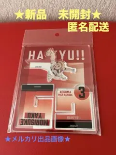 ハイキュー　クロススタンドコレクション　夜久衛輔　アクリルスタンド